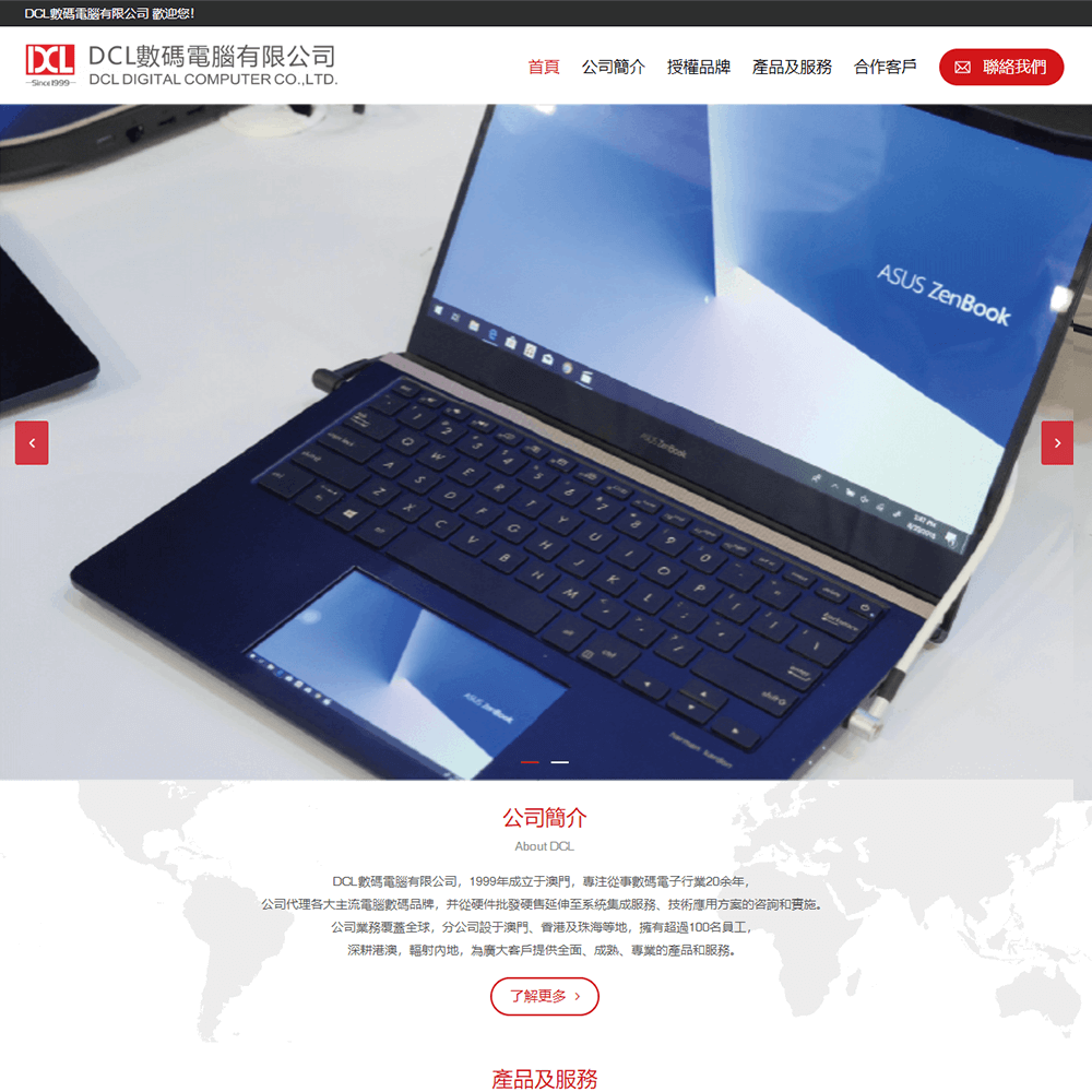 DCL數碼電腦有限公司