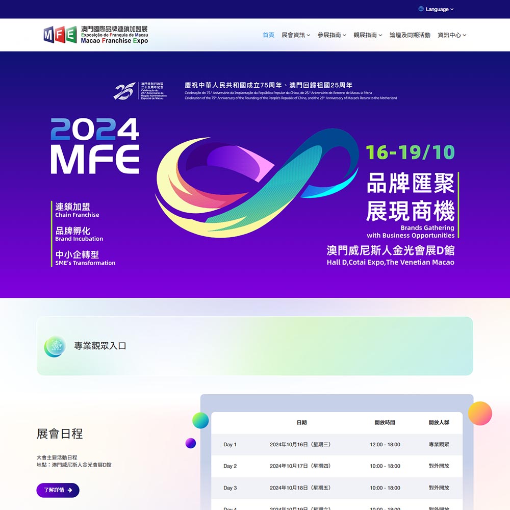 2024MFE-澳門國際品牌連鎖加盟展