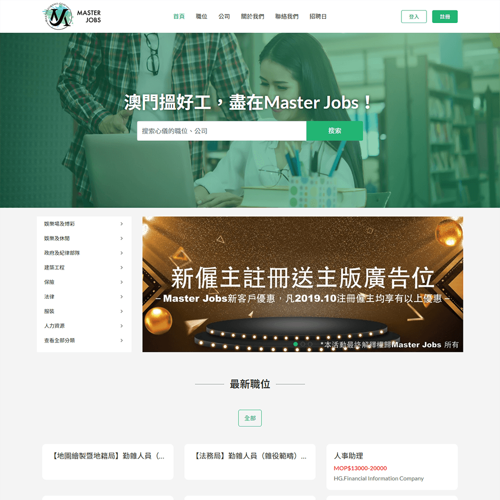 萬達招聘顧問有限公司