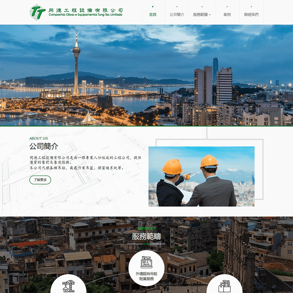 同德工程設備有限公司
