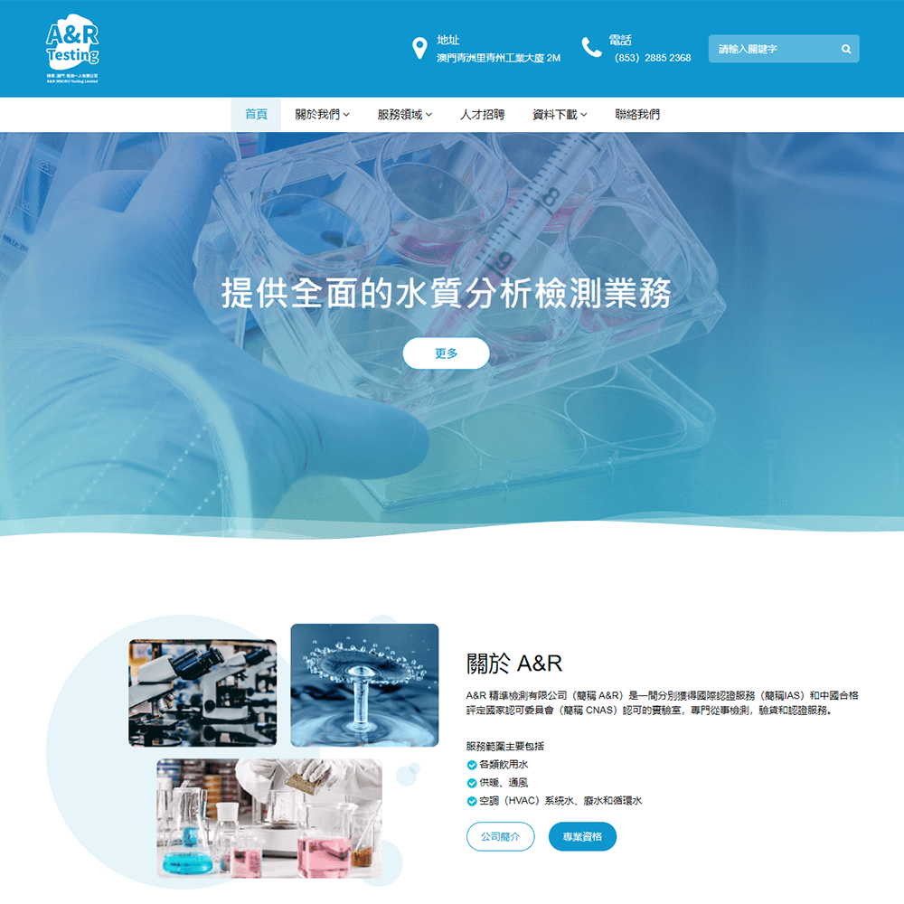 精準(澳門)檢測一人有限公司
