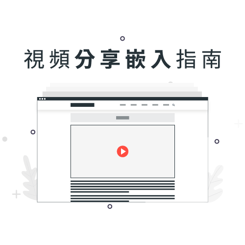 ClickrAdmin「編輯器」 視頻分享嵌入指南