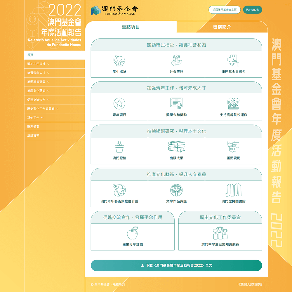 澳門基金會年度活動報告2022