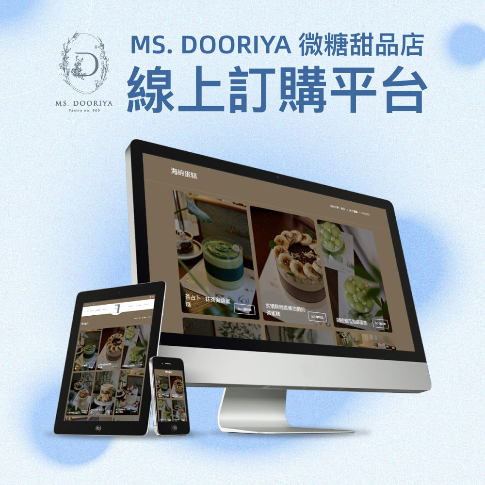 MS. DOORIYA微糖甜品店線上訂購平台